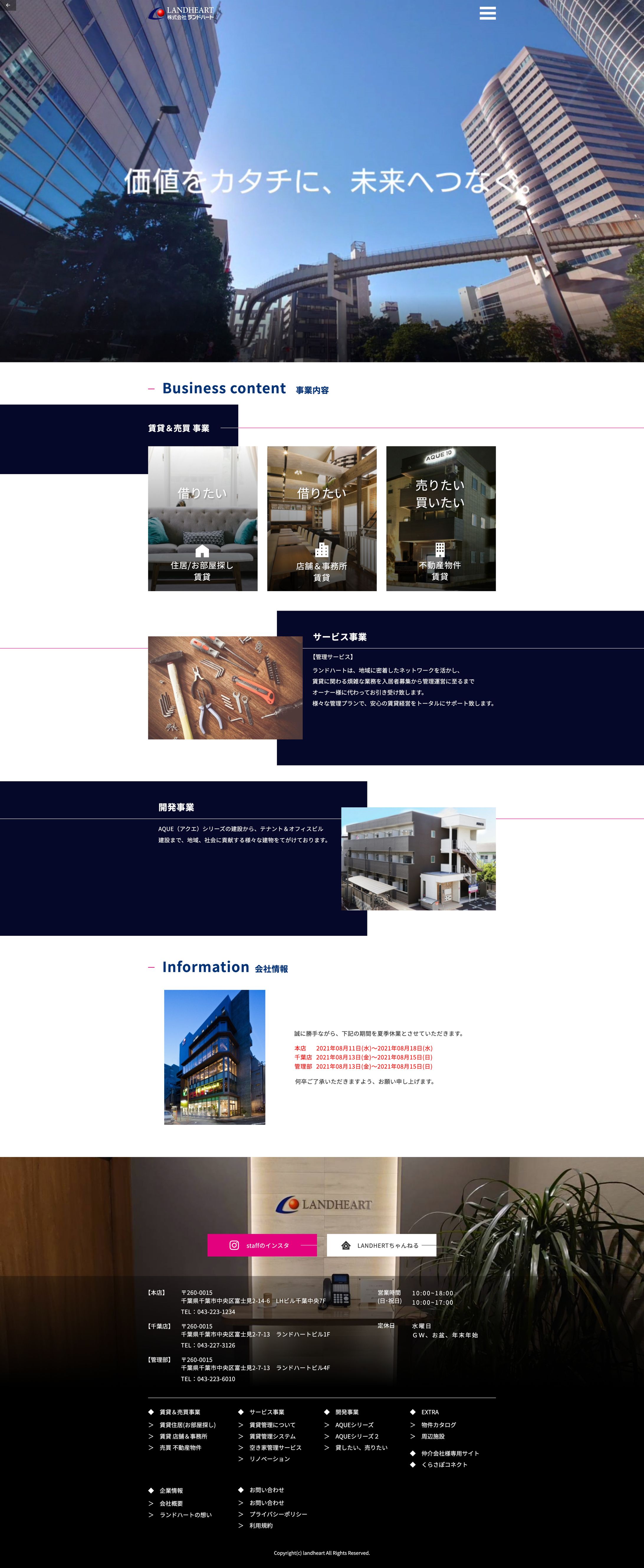 不動産会社様LP-1