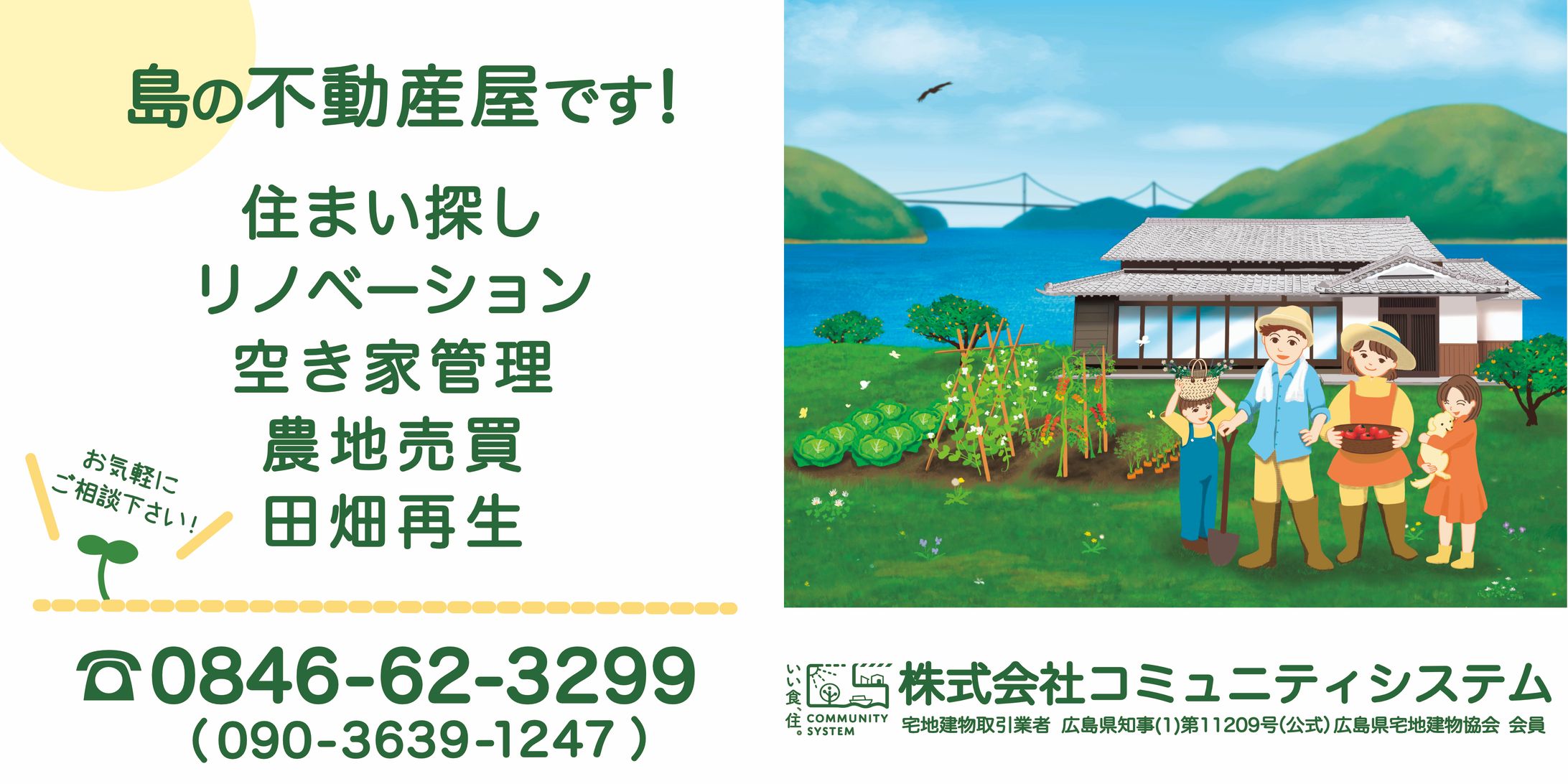 不動産会社看板（イラスト/デザイン）-1