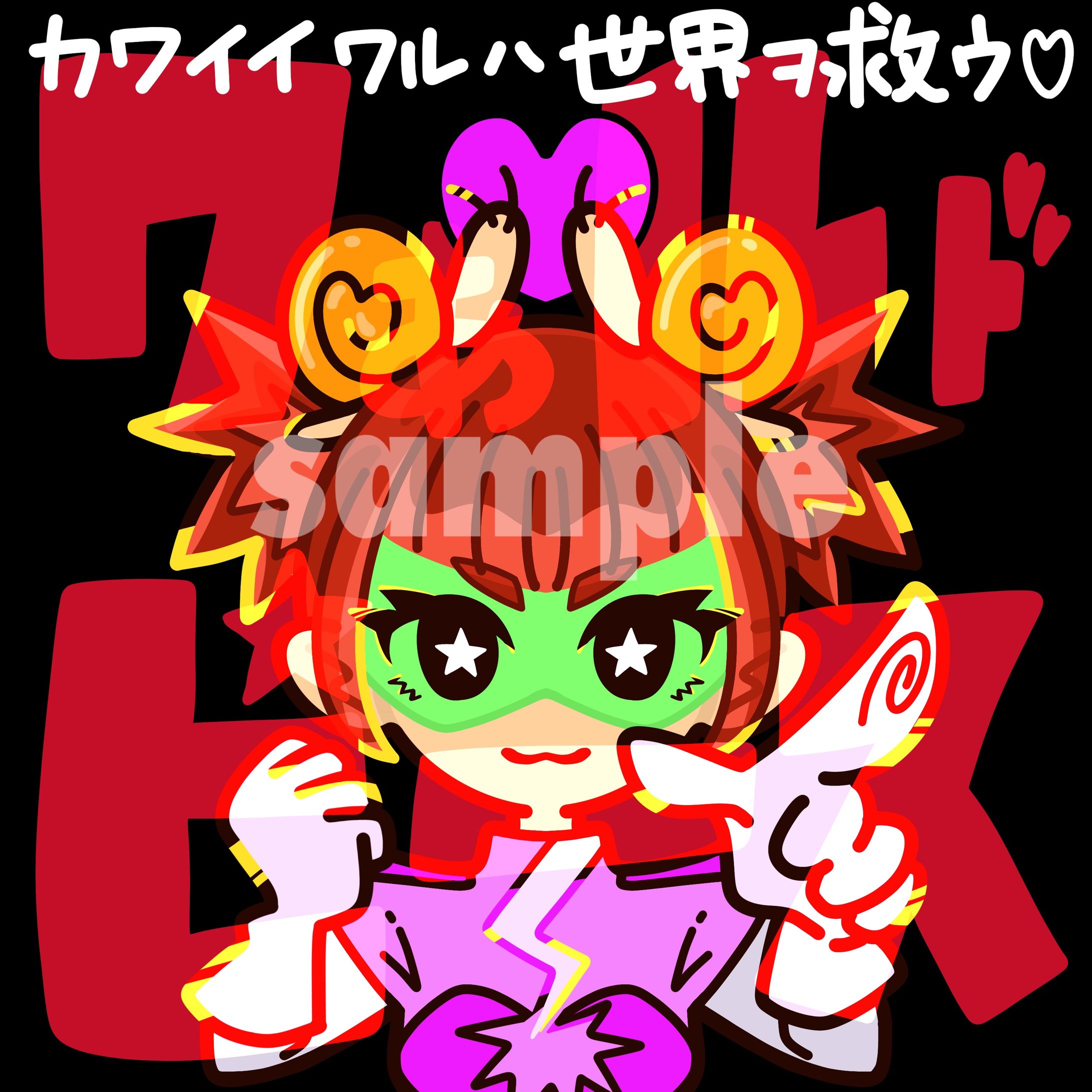 【コラボ】ワぁルド ピース-1