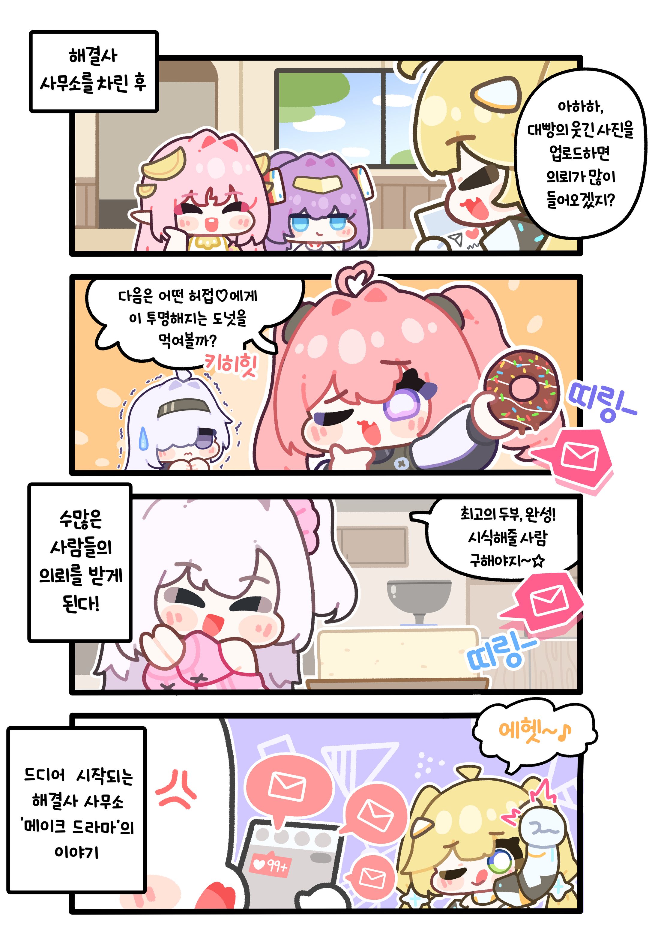 Wemade 메이크 드라마 공식 4컷 만화 연재-1