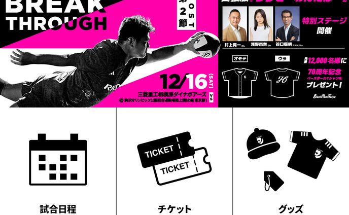 リコーブラックラムズ東京：公式LINEメニュー