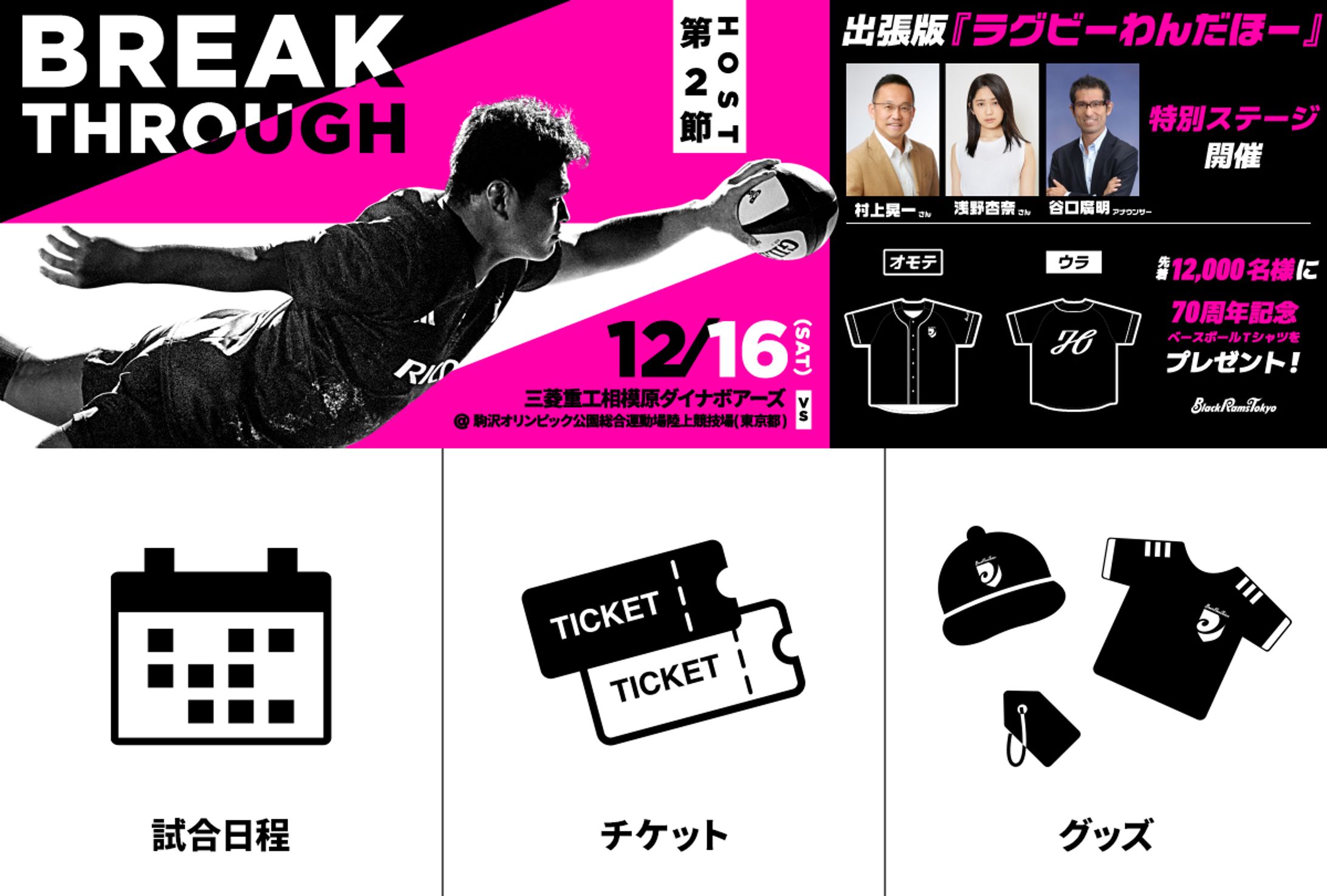 リコーブラックラムズ東京：公式LINEメニュー-1