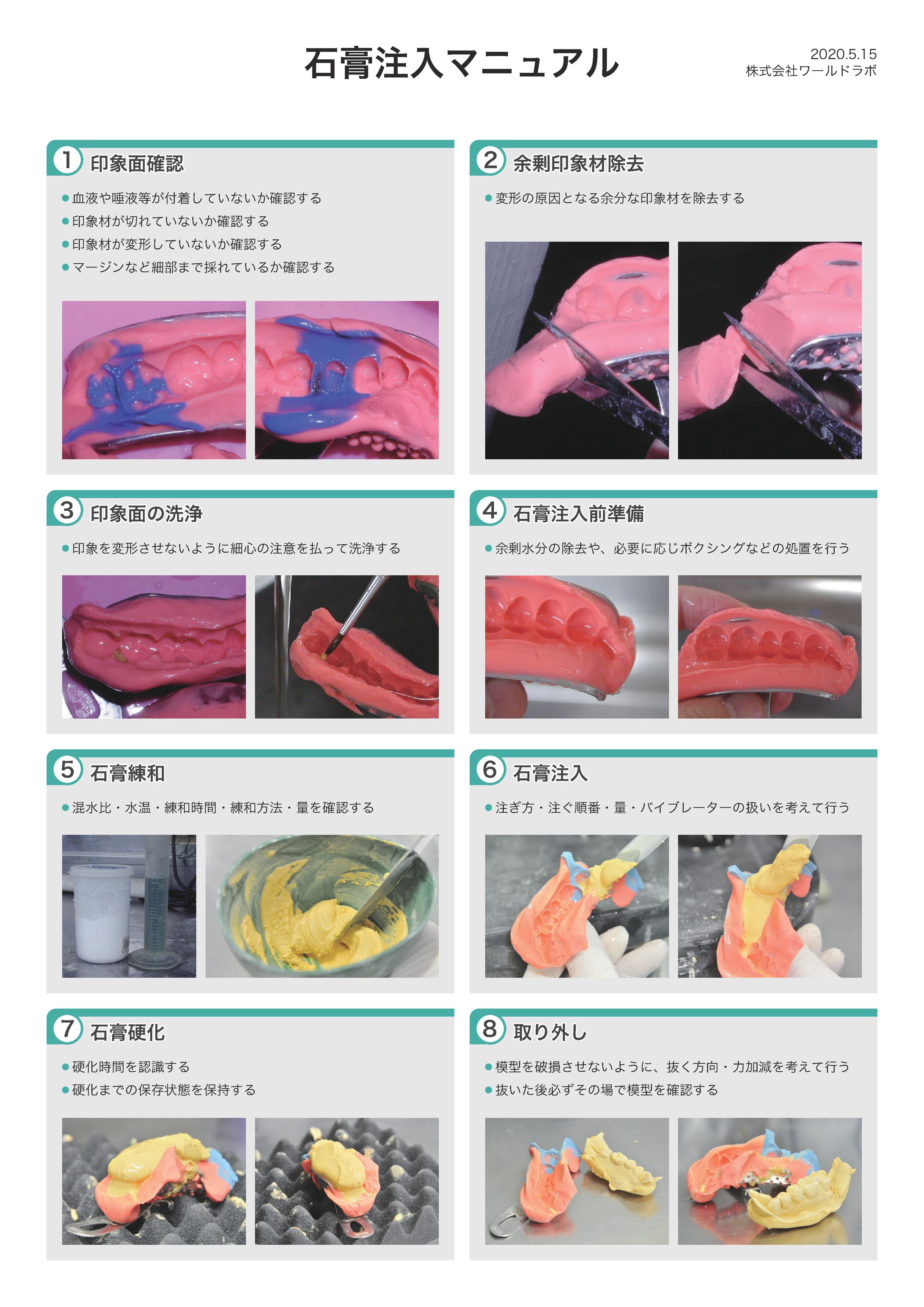 石膏注入マニュアル-1