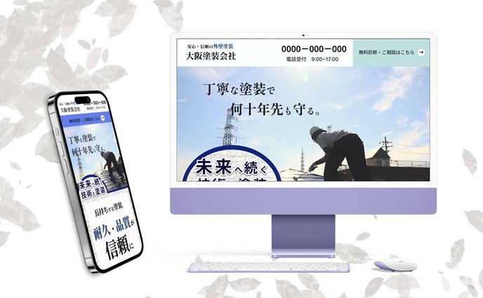 塗装会社　LP