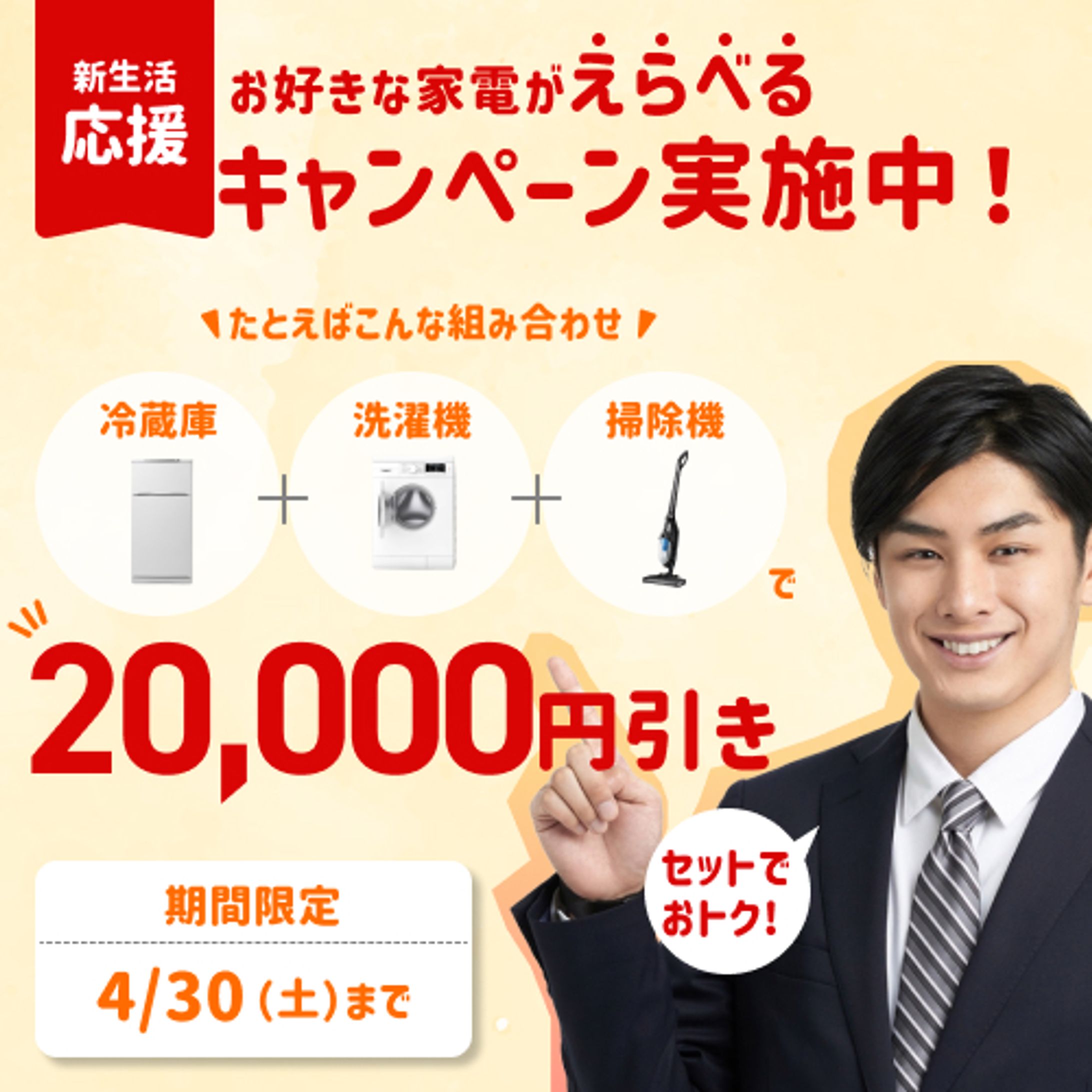 家電量販店キャンペーン-1
