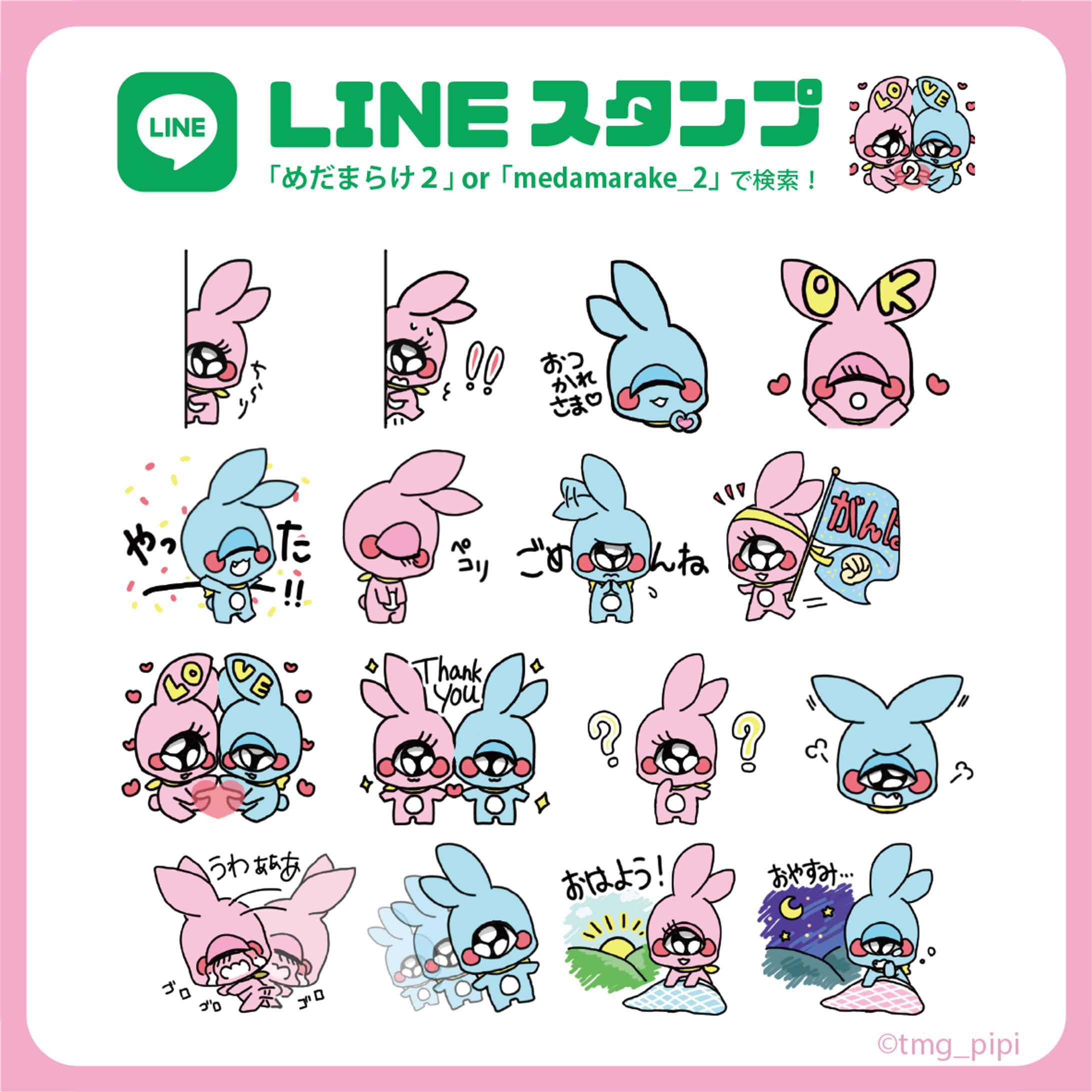 LINEスタンプ「めだまりあ」-1