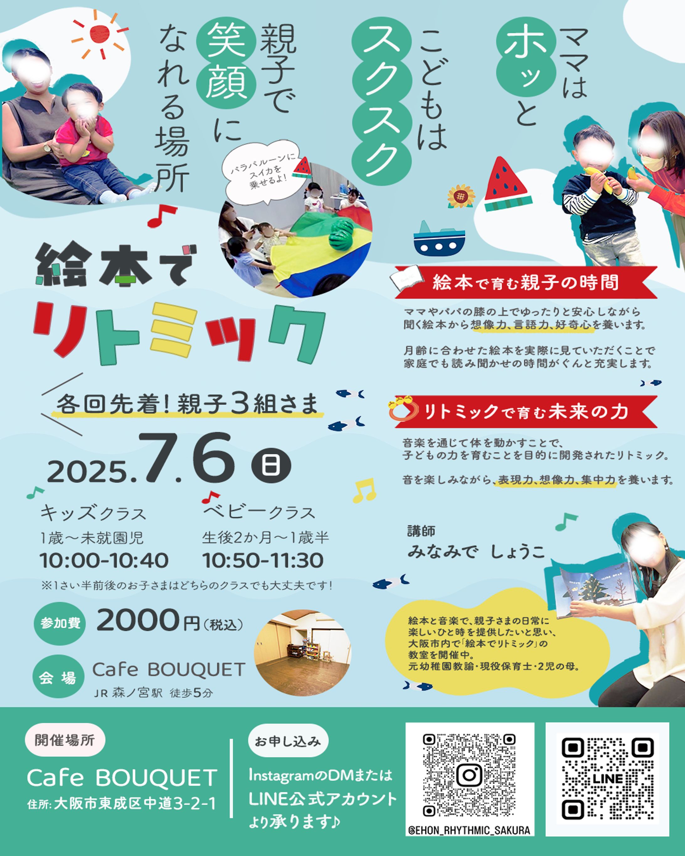【採用作品】20250506 SNS リトミック教室-1