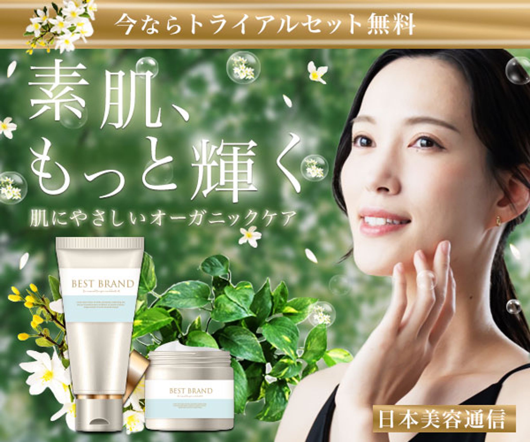 スキンケアバナー-1