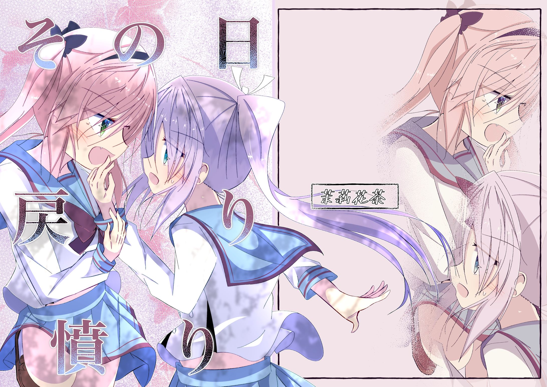 その日 戻り 憤り-1