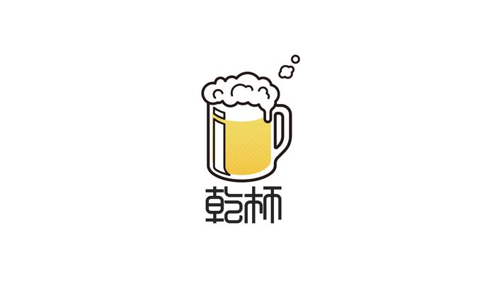 乾杯