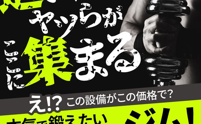 フィットネスジム広告
