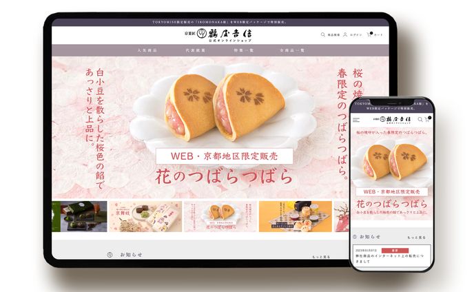 京菓匠 鶴屋吉信  様　公式オンラインショップ
