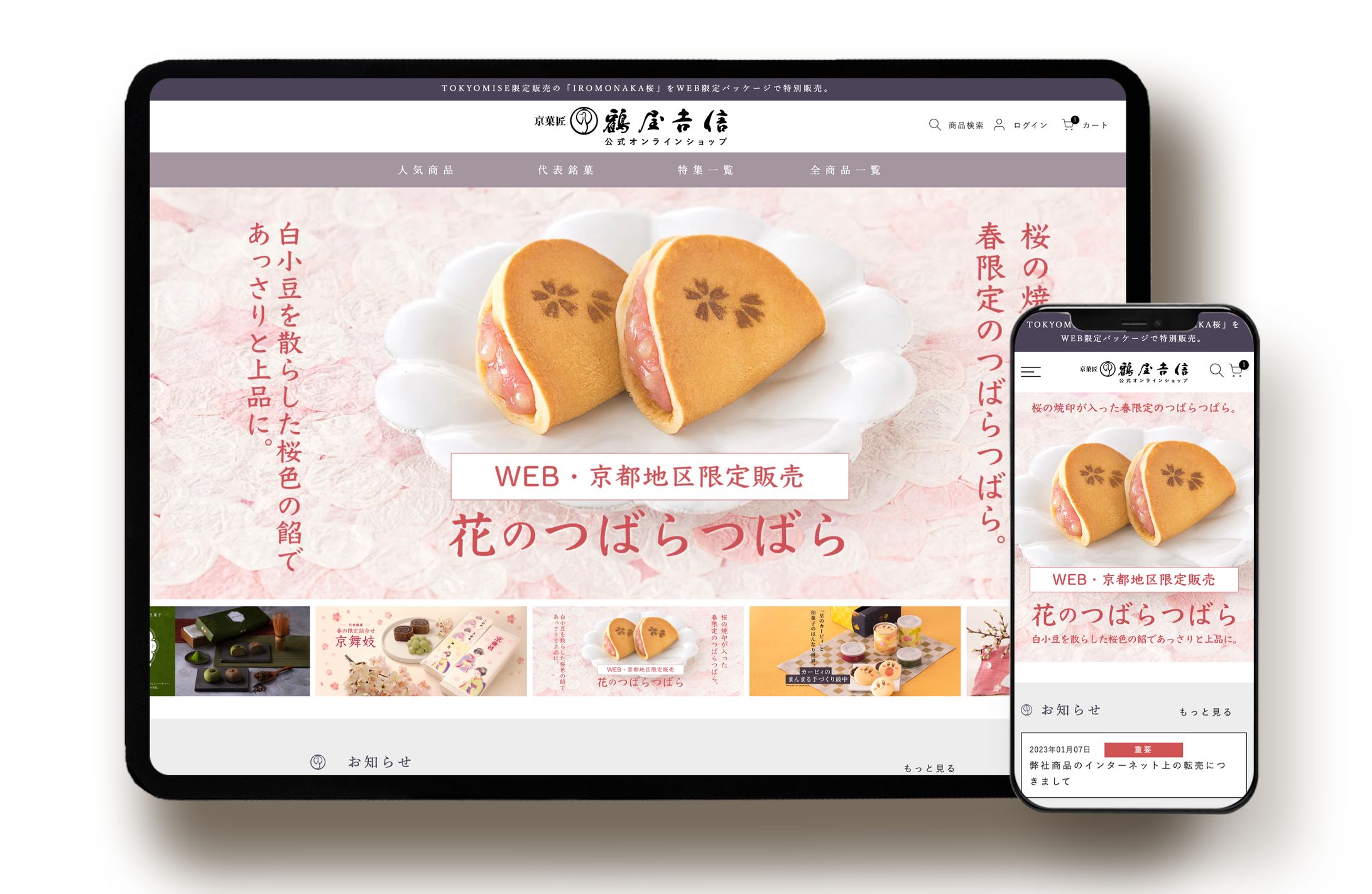 京菓匠 鶴屋吉信  様　公式オンラインショップ-1