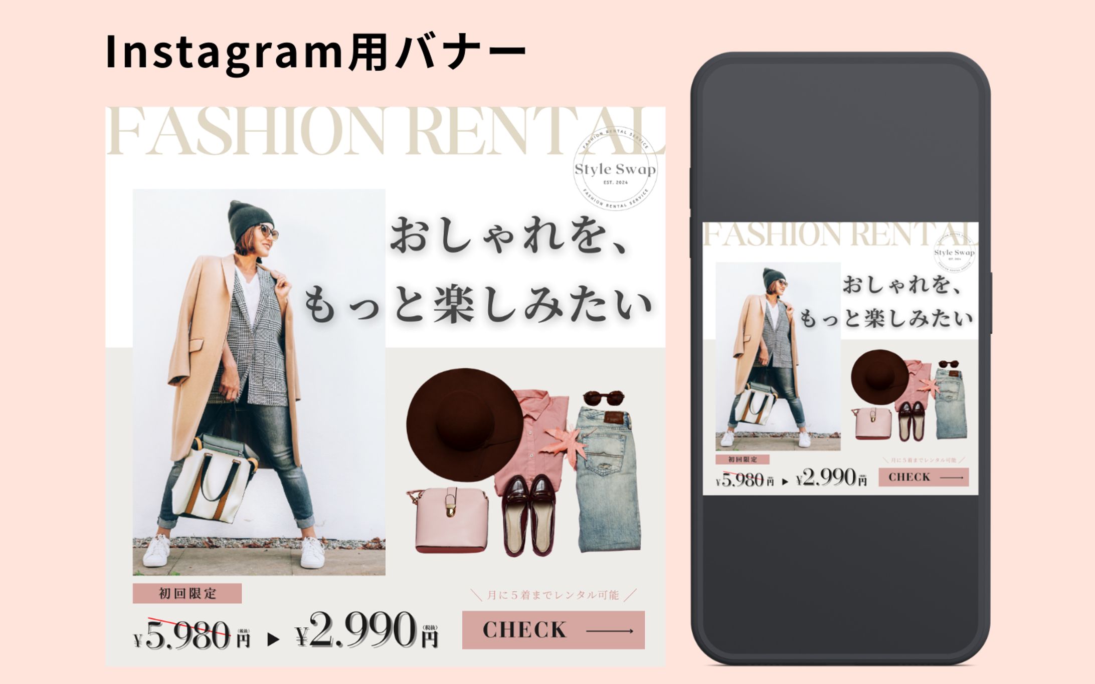 ファッションレンタルアプリバナー【Her Tech課題】-1