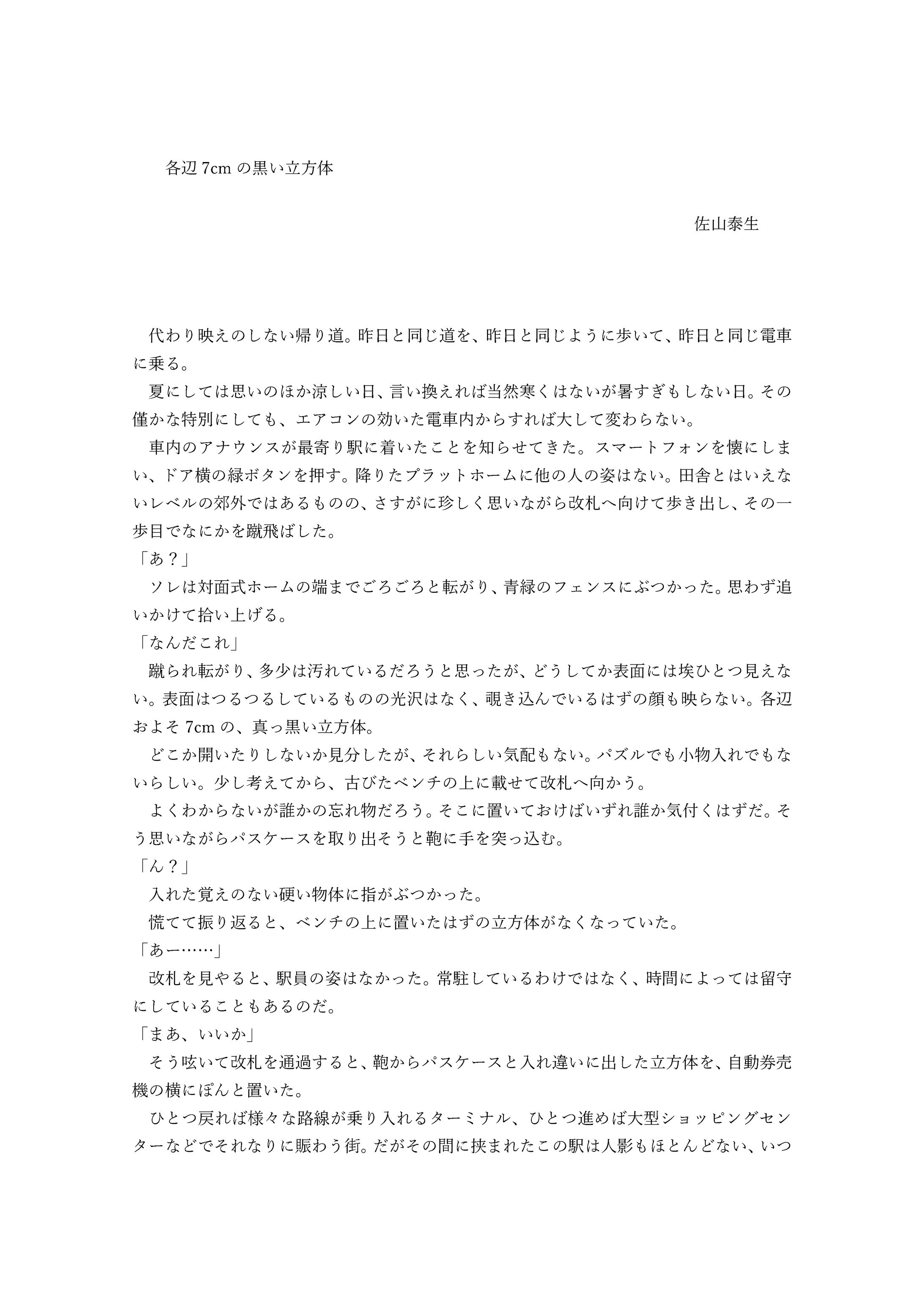 各辺7cmの黒い立方体-1