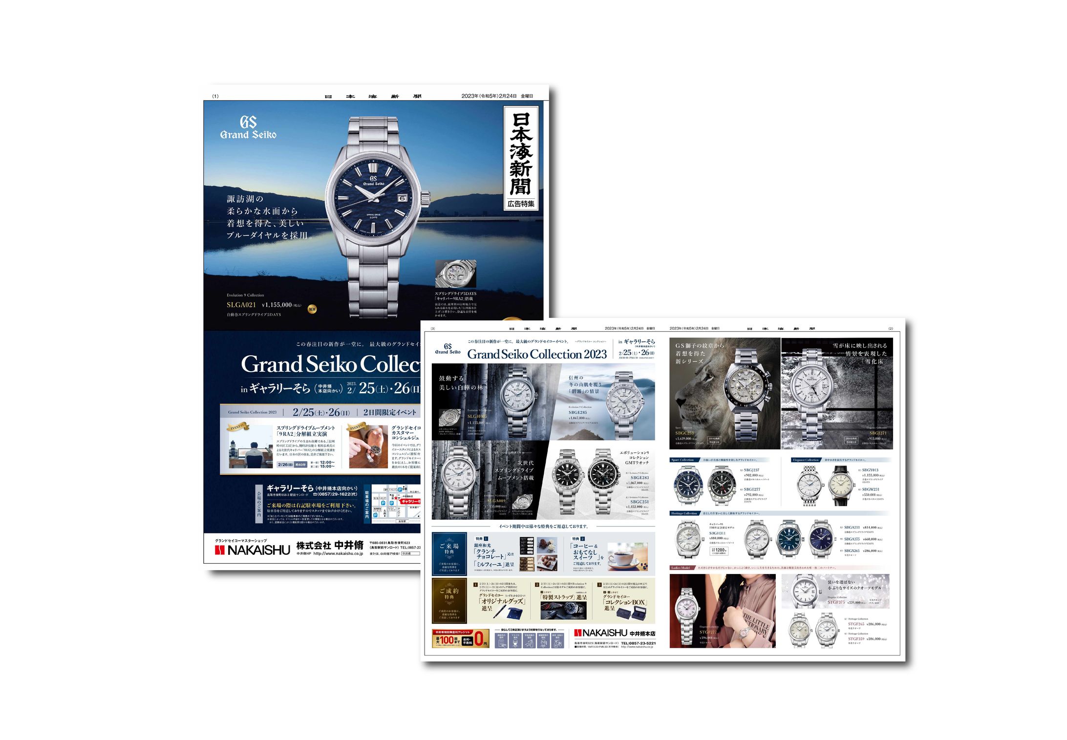Grand Seiko Collection新聞エリア版広告-1
