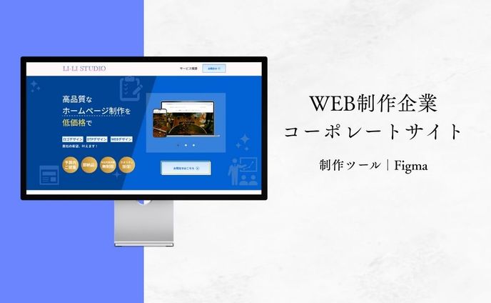 コーポレートサイト（自主制作）