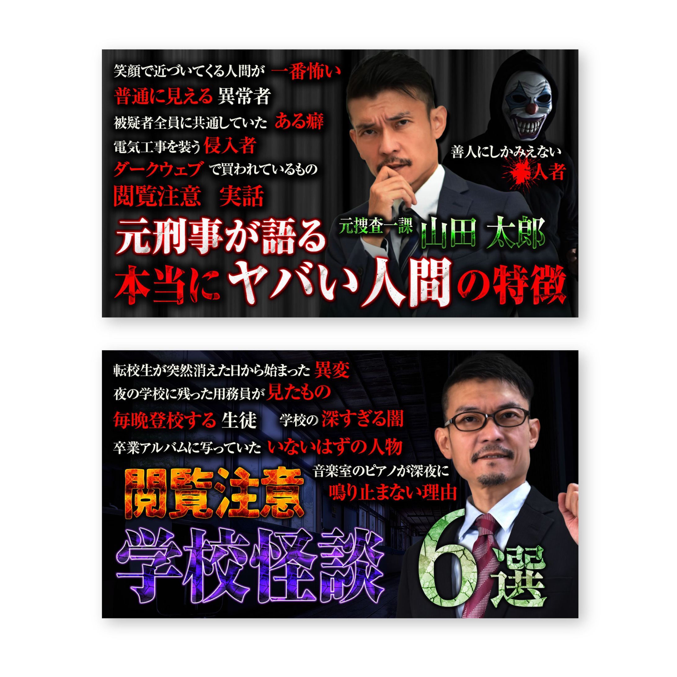 ホラー系サムネイル-1