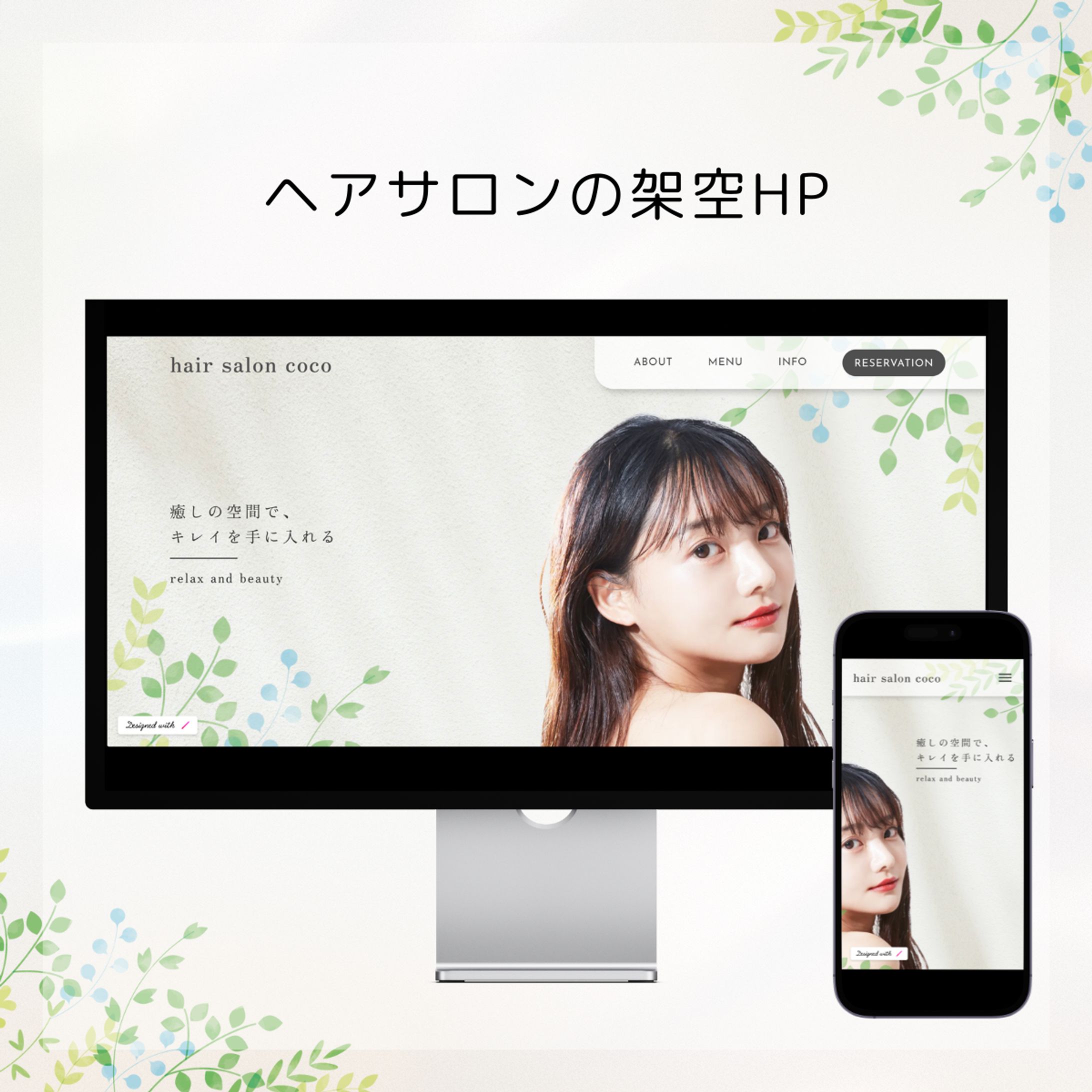 ヘアサロンのWEBサイト（STUDIO）-1