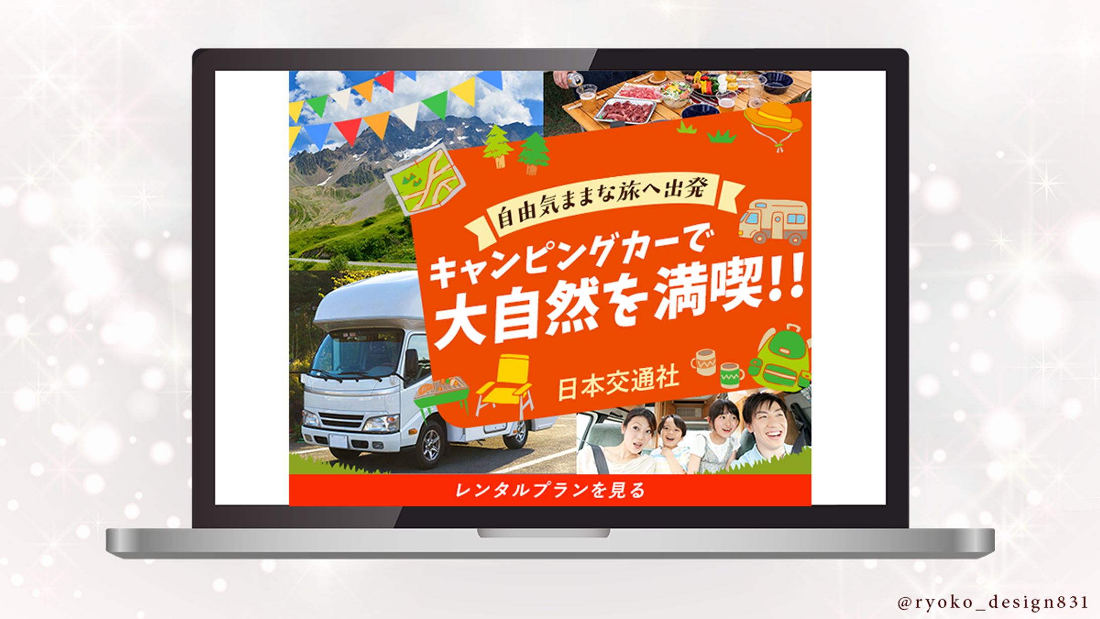 【バナー】キャンピングカーレンタル-1