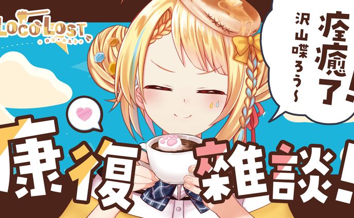 通常サムネイル、雑談(youtube配信アーカイブ)