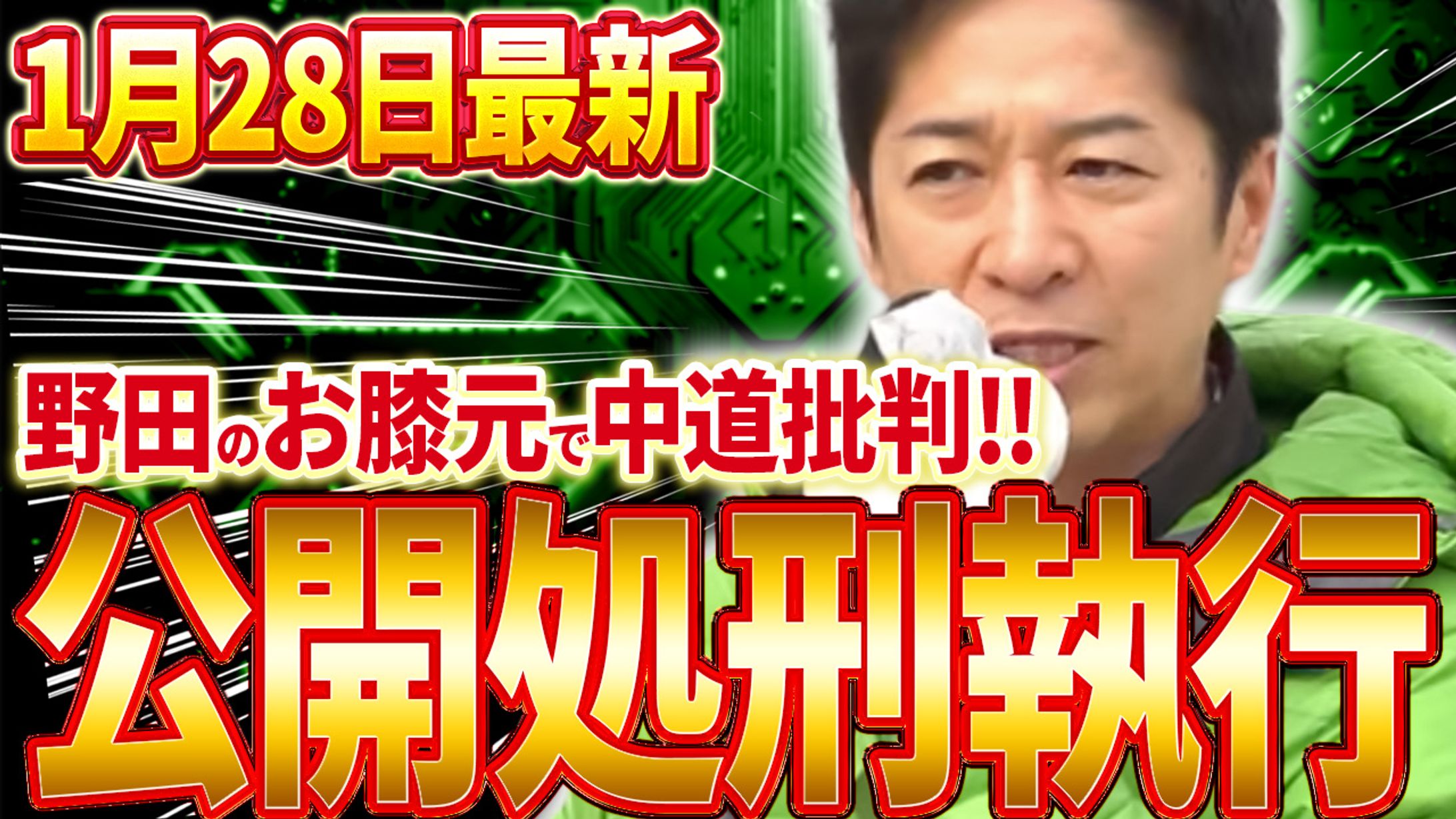 政治切り抜きサムネイル-1