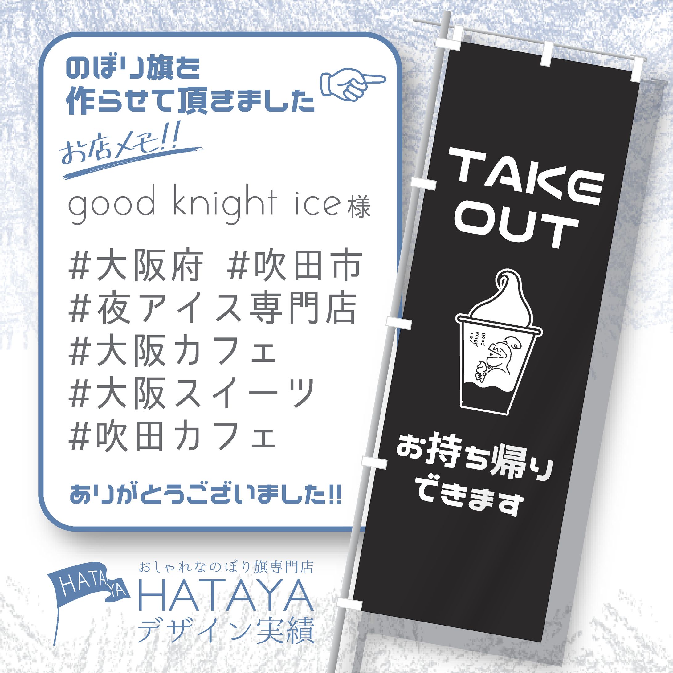 デザインオーダーのぼり旗