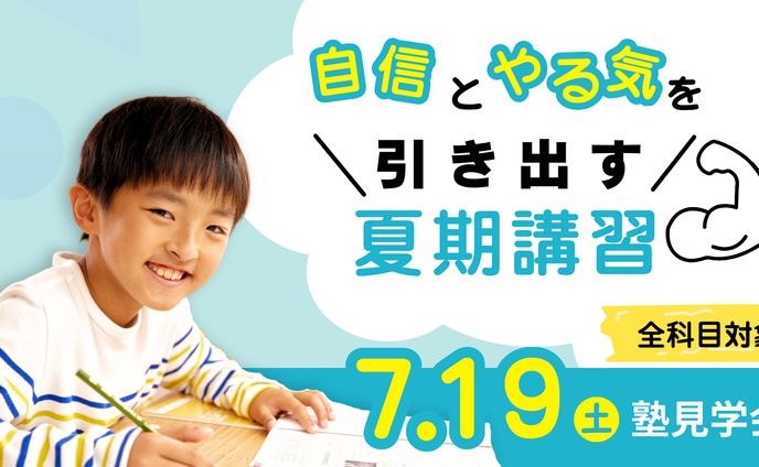 【長】バナー広告 夏期講習