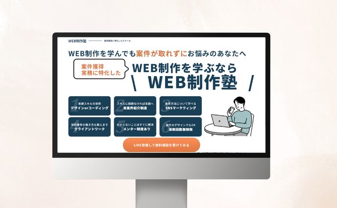 Web制作塾 様
