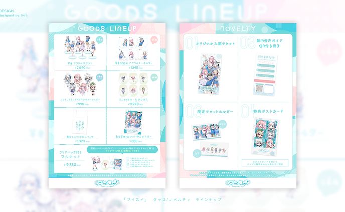 DESIGN｜ブイスイ　グッズ/ノベルティお品書き