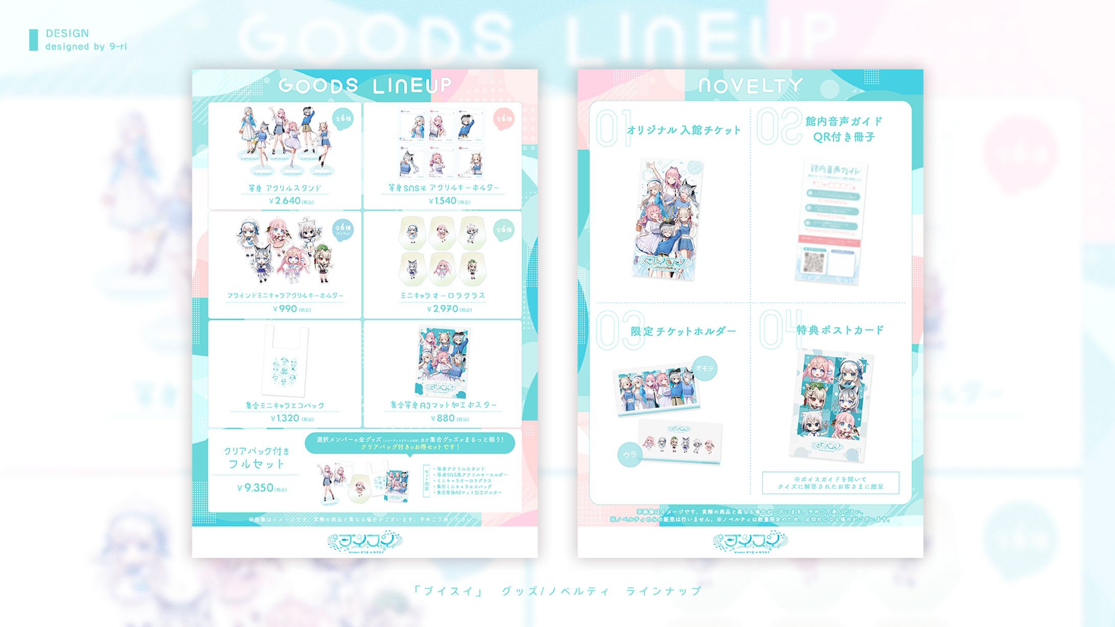 DESIGN｜ブイスイ　グッズ/ノベルティお品書き-1