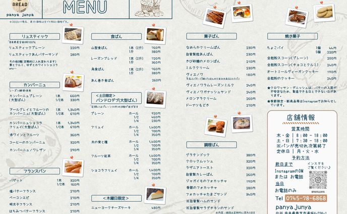 パン屋メニュー表
