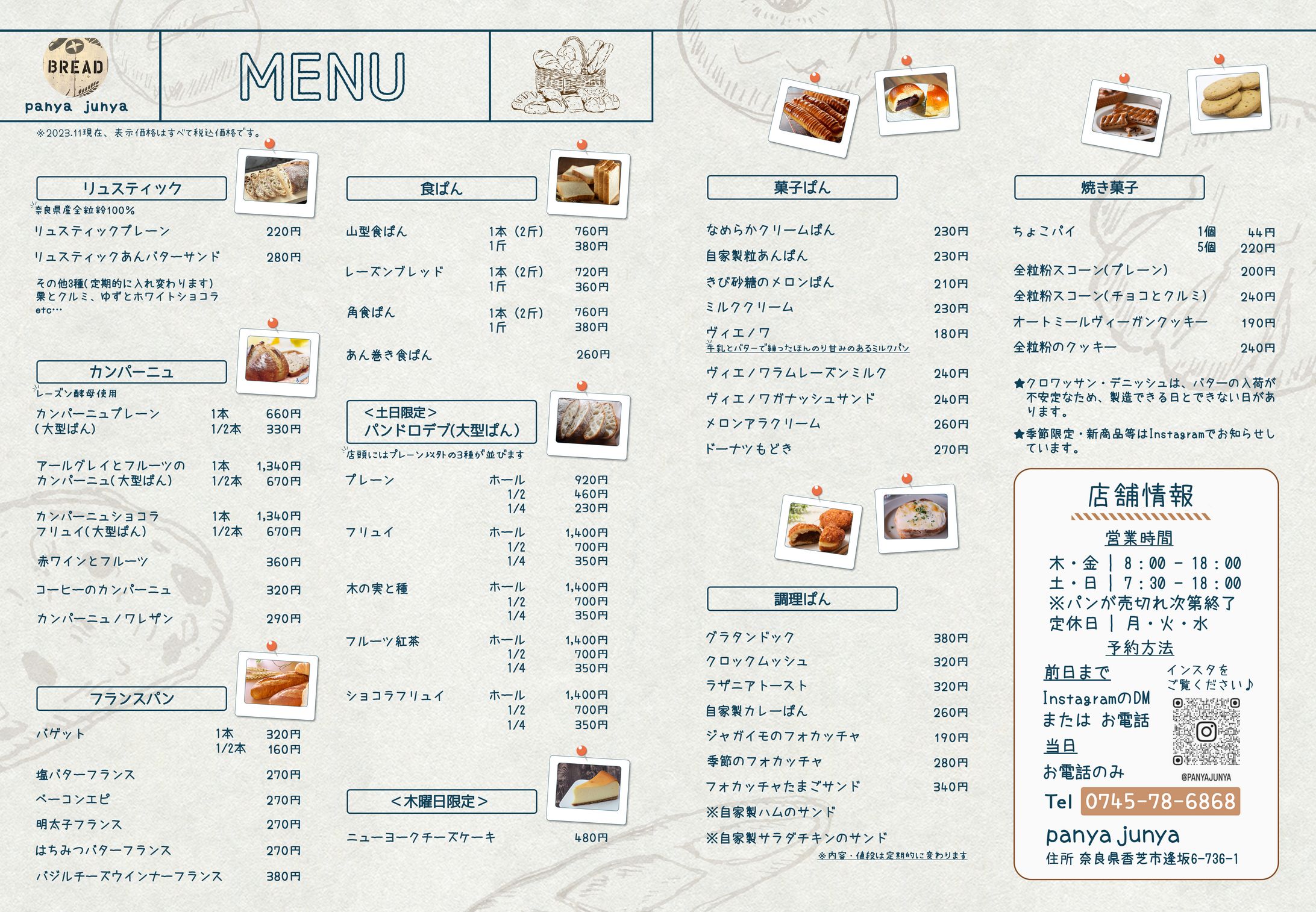 パン屋メニュー表-1
