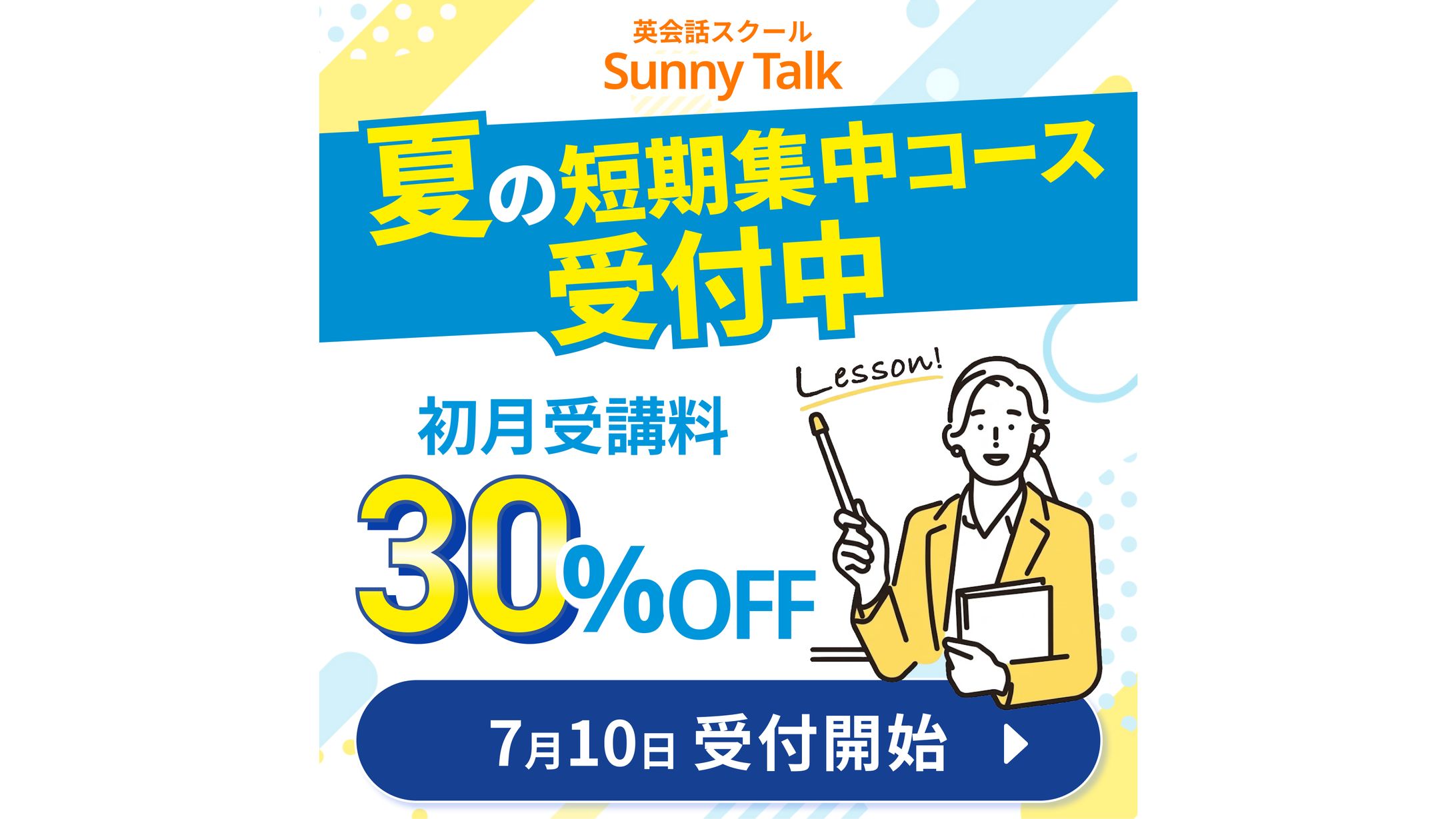 バナー/英会話スクール-1