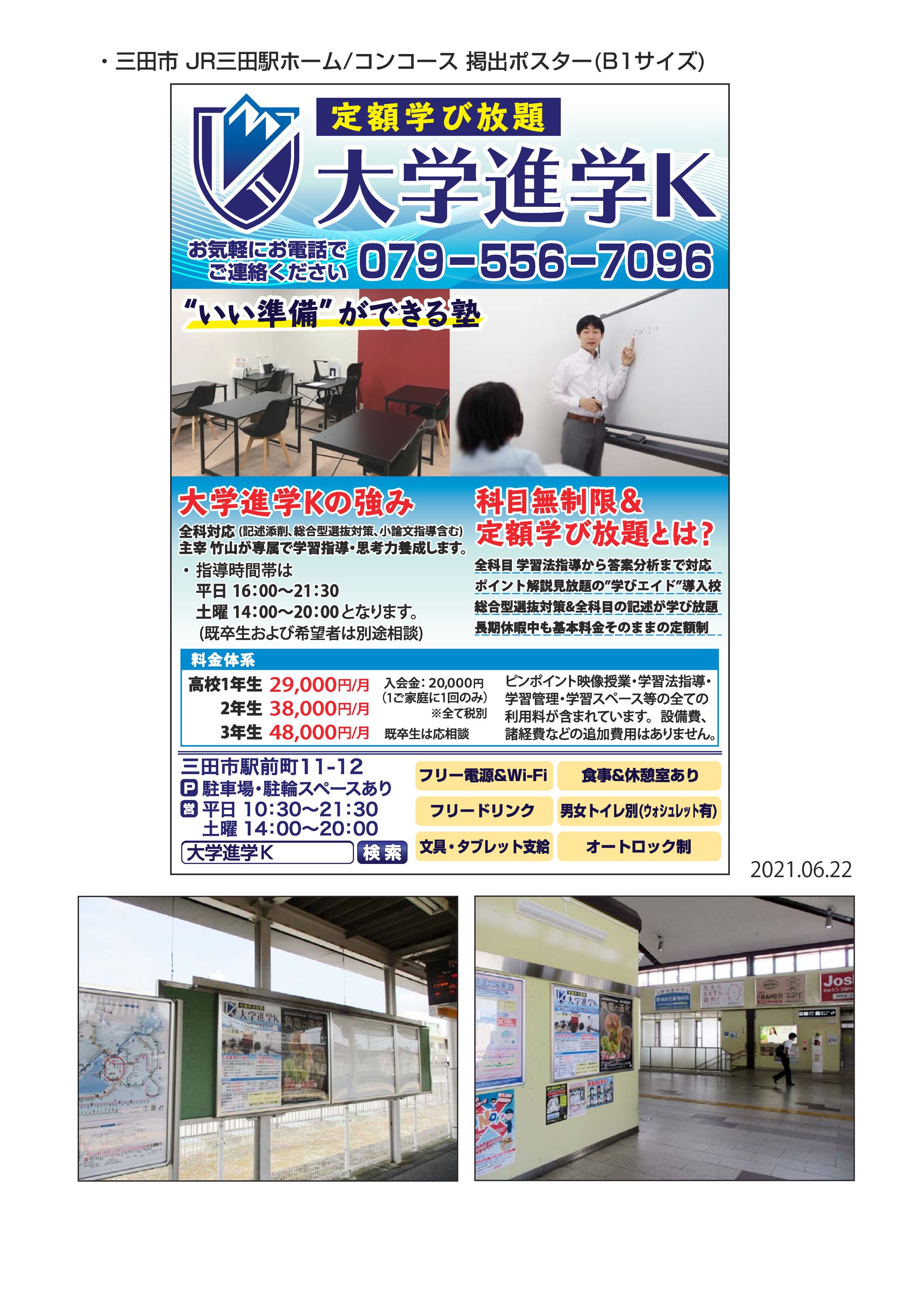 進学塾 駅構内ポスター-1
