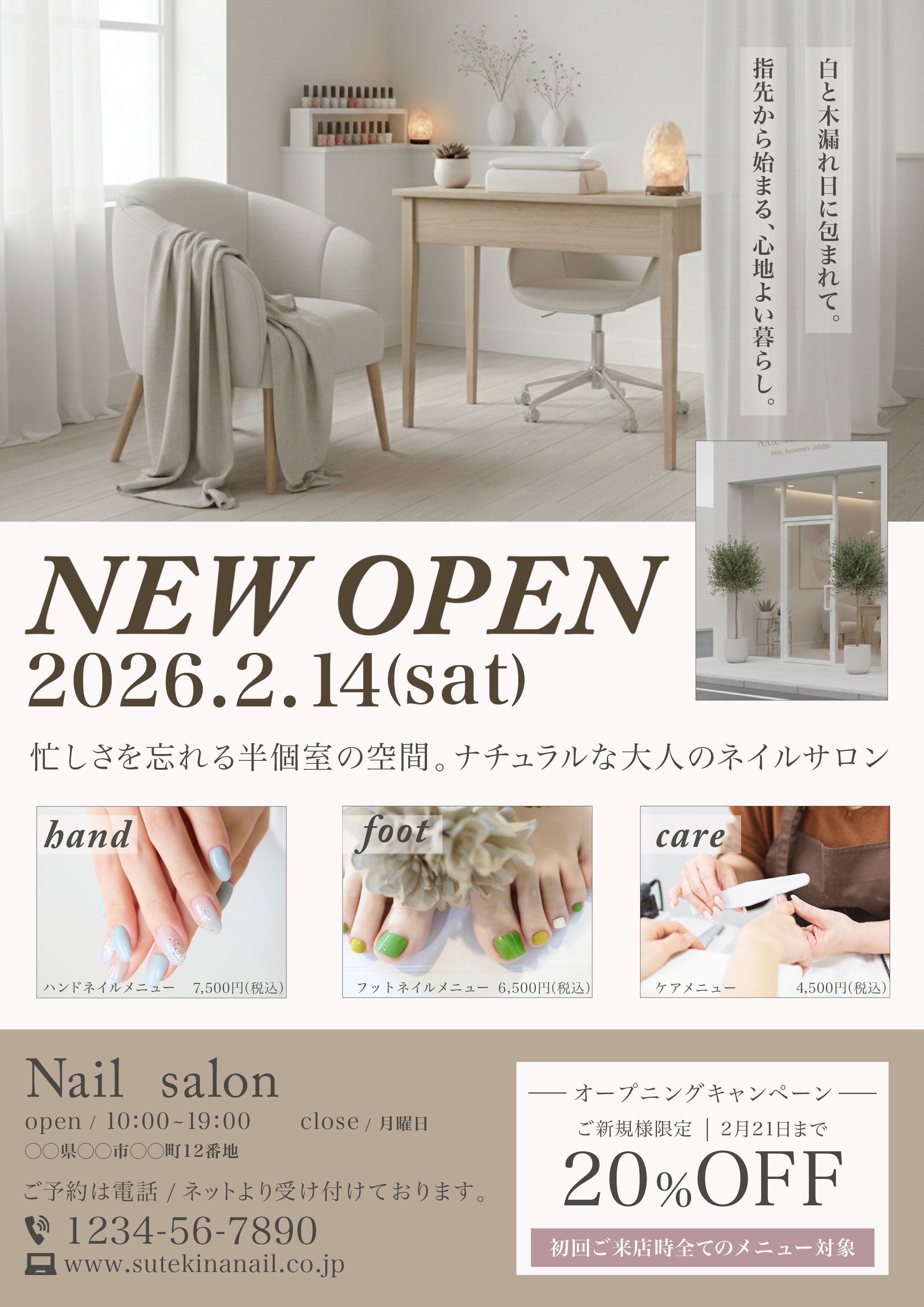 ネイルサロン広告-1