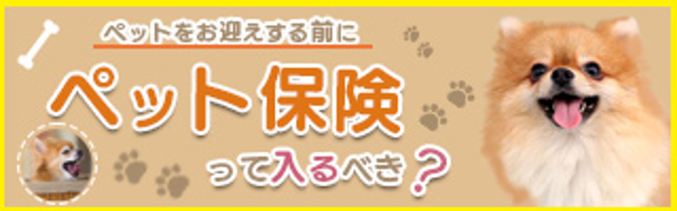 ペット保険 2サイズ-1