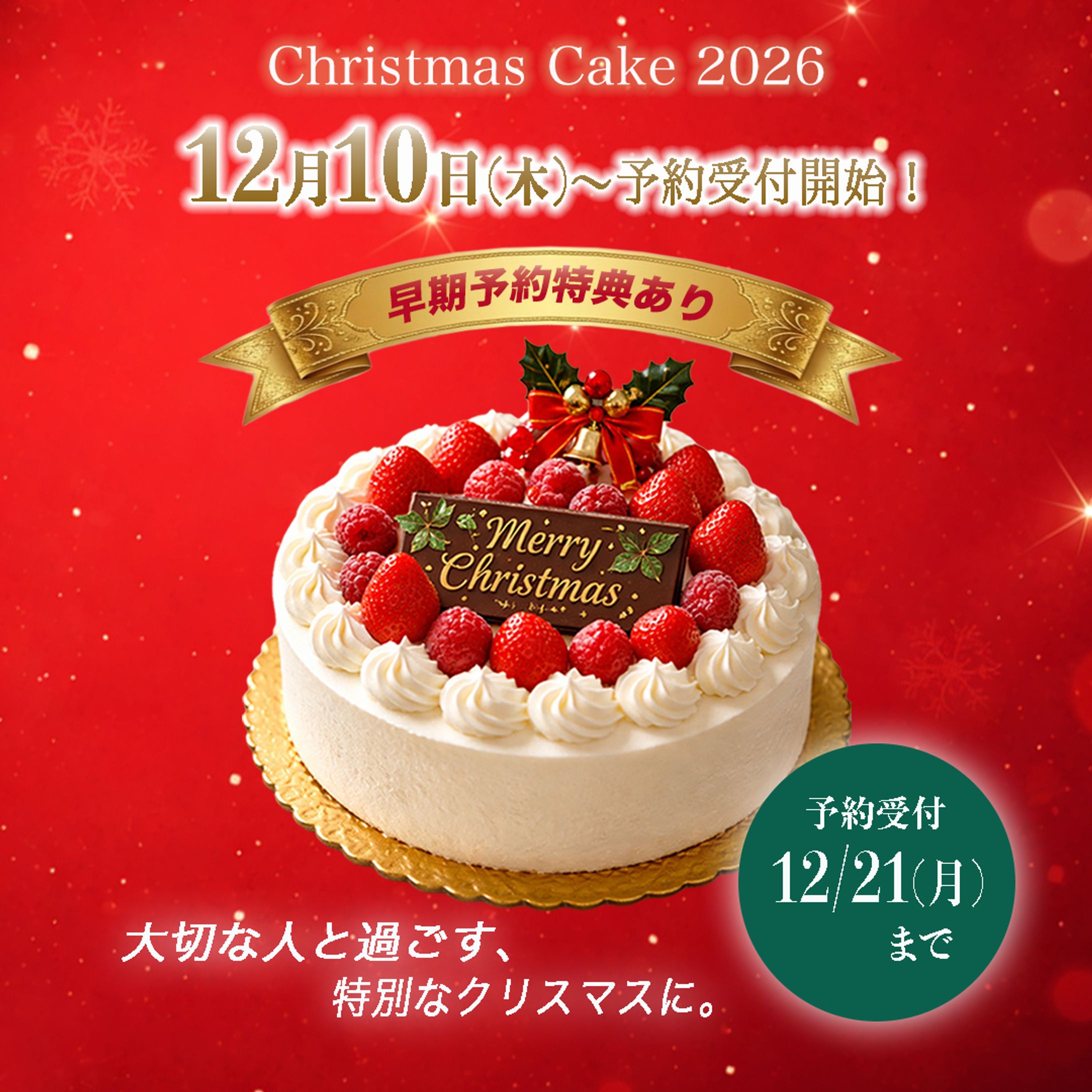 クリスマスケーキ広告バナー-1