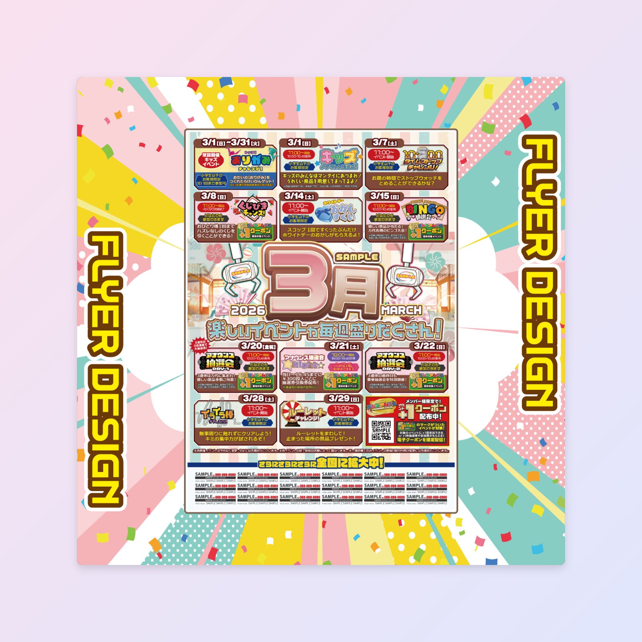 【イベントフライヤー】万代様3月イベント-1
