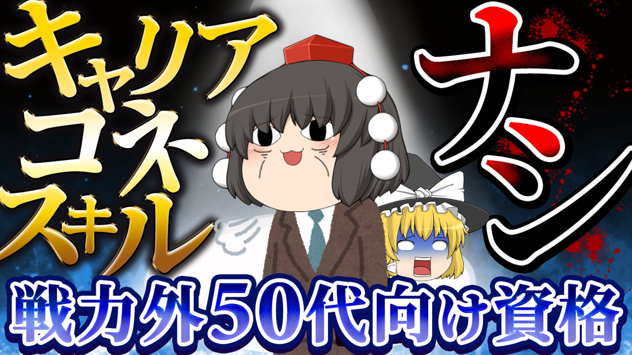 【サムネイル】ゆっくり系-1