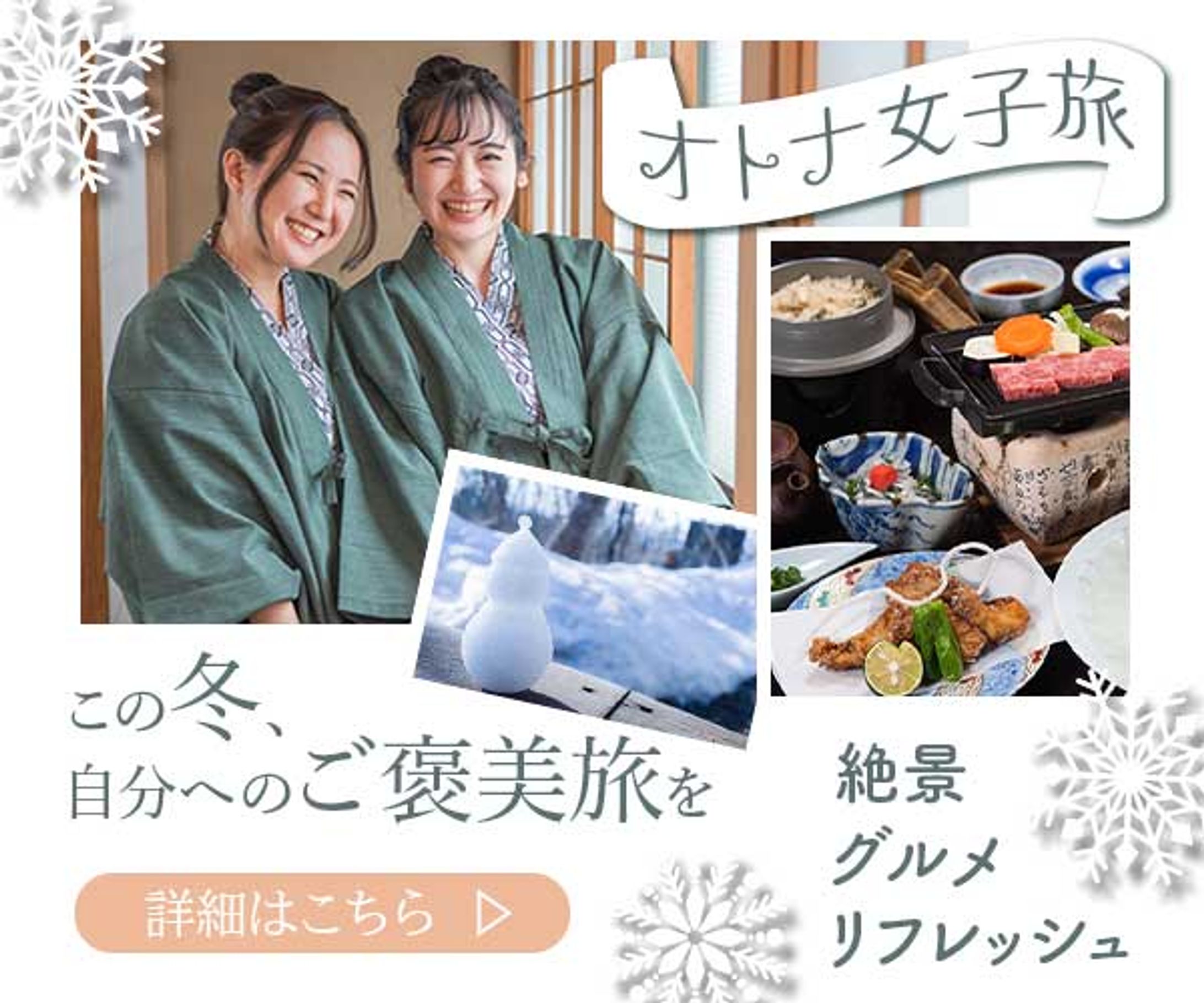 バナー　女子旅-1