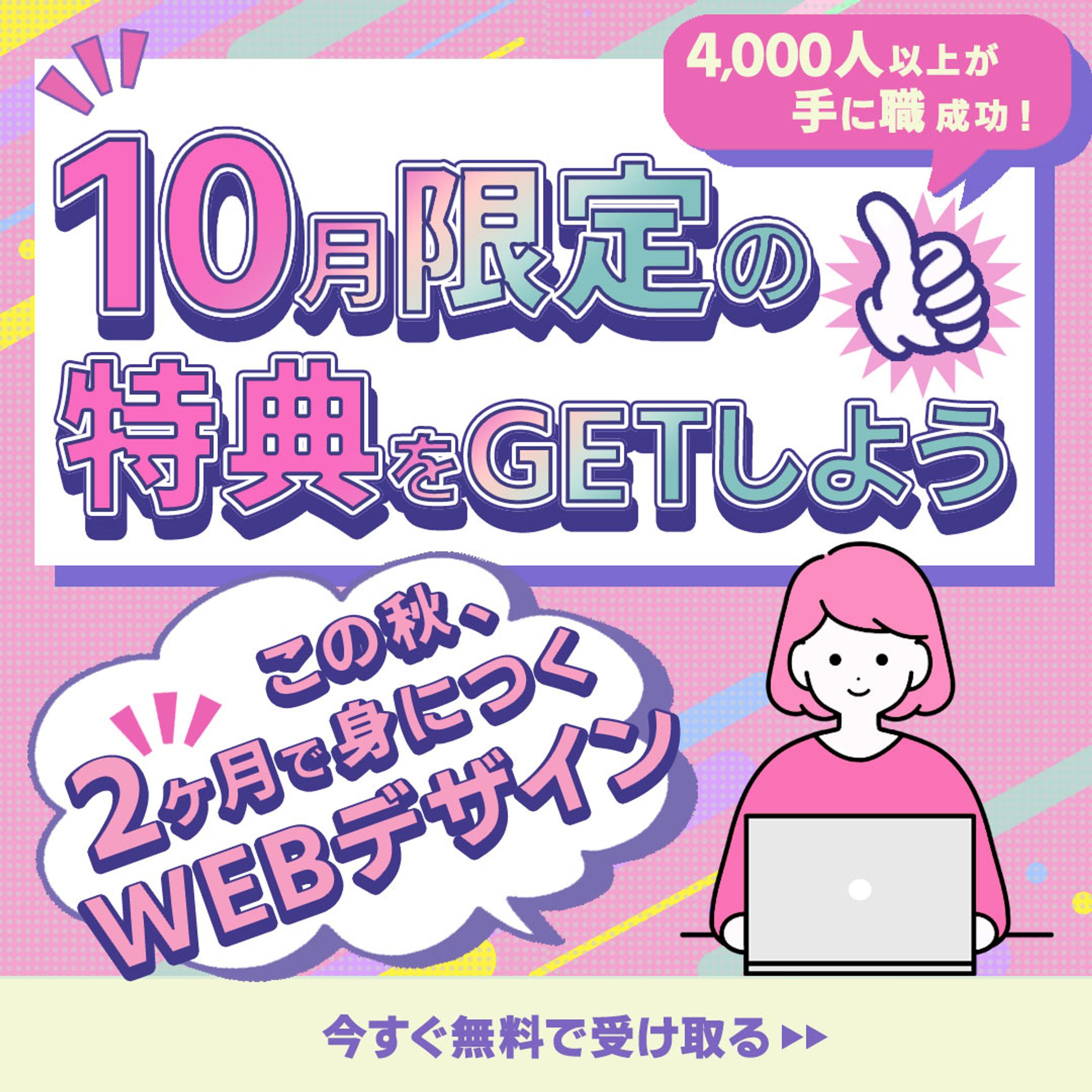 バナー：WEBデザインスクール-1