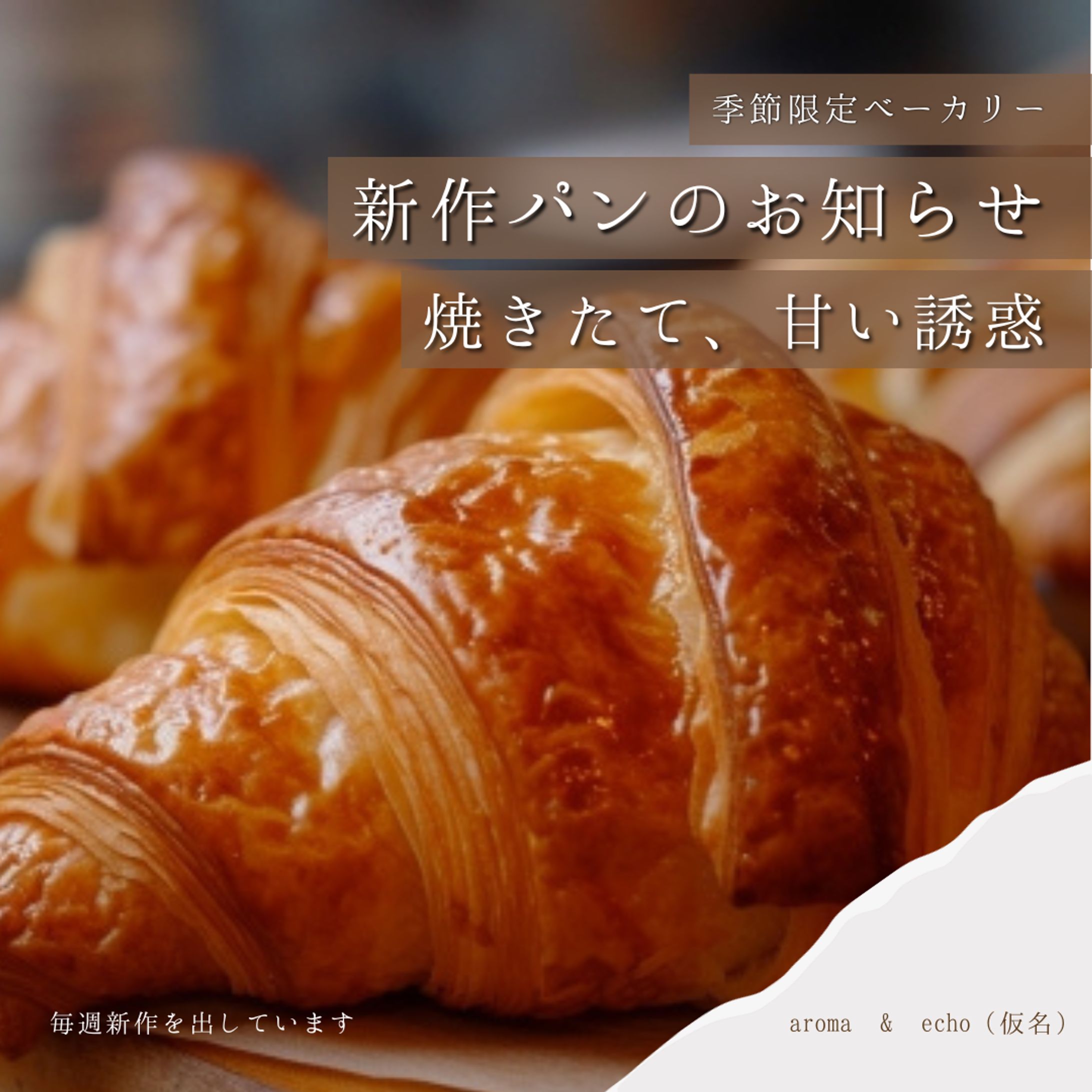 パン屋Instagram投稿画像-1