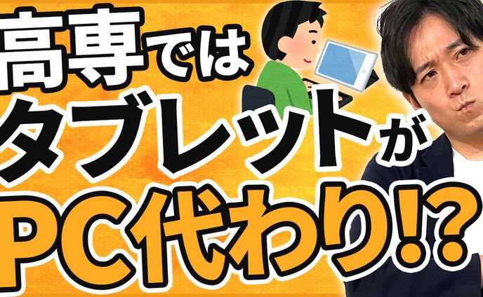 【制作実績】みんなの高専チャンネル　様