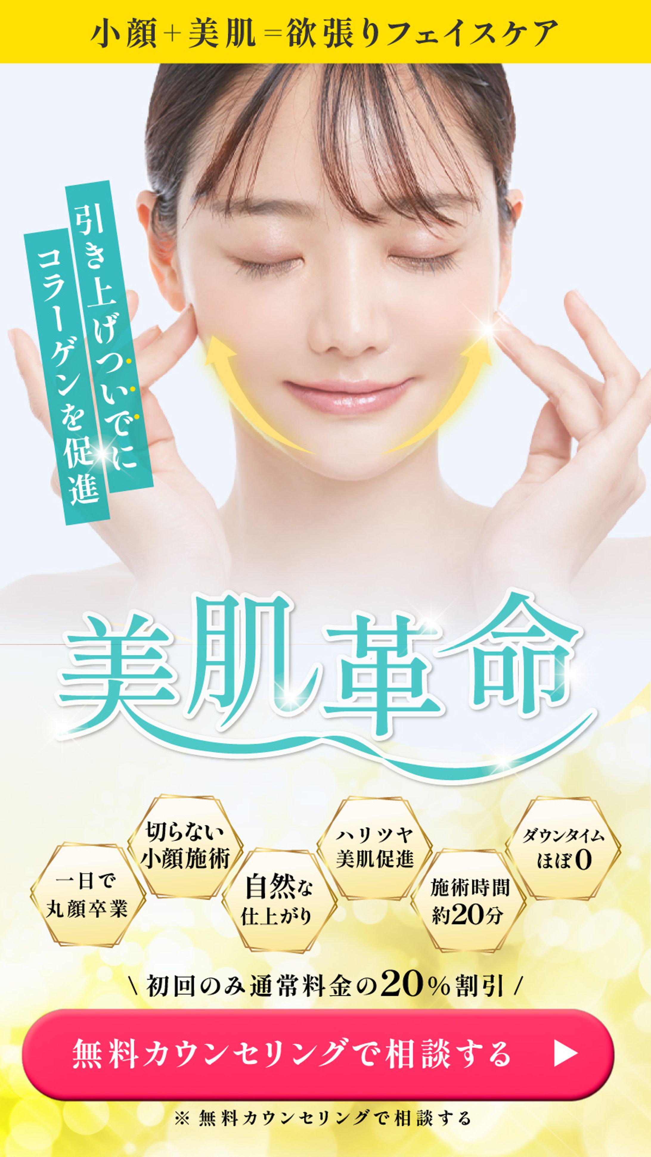 美容LP用ファーストビュー（レスポンシブ）-1