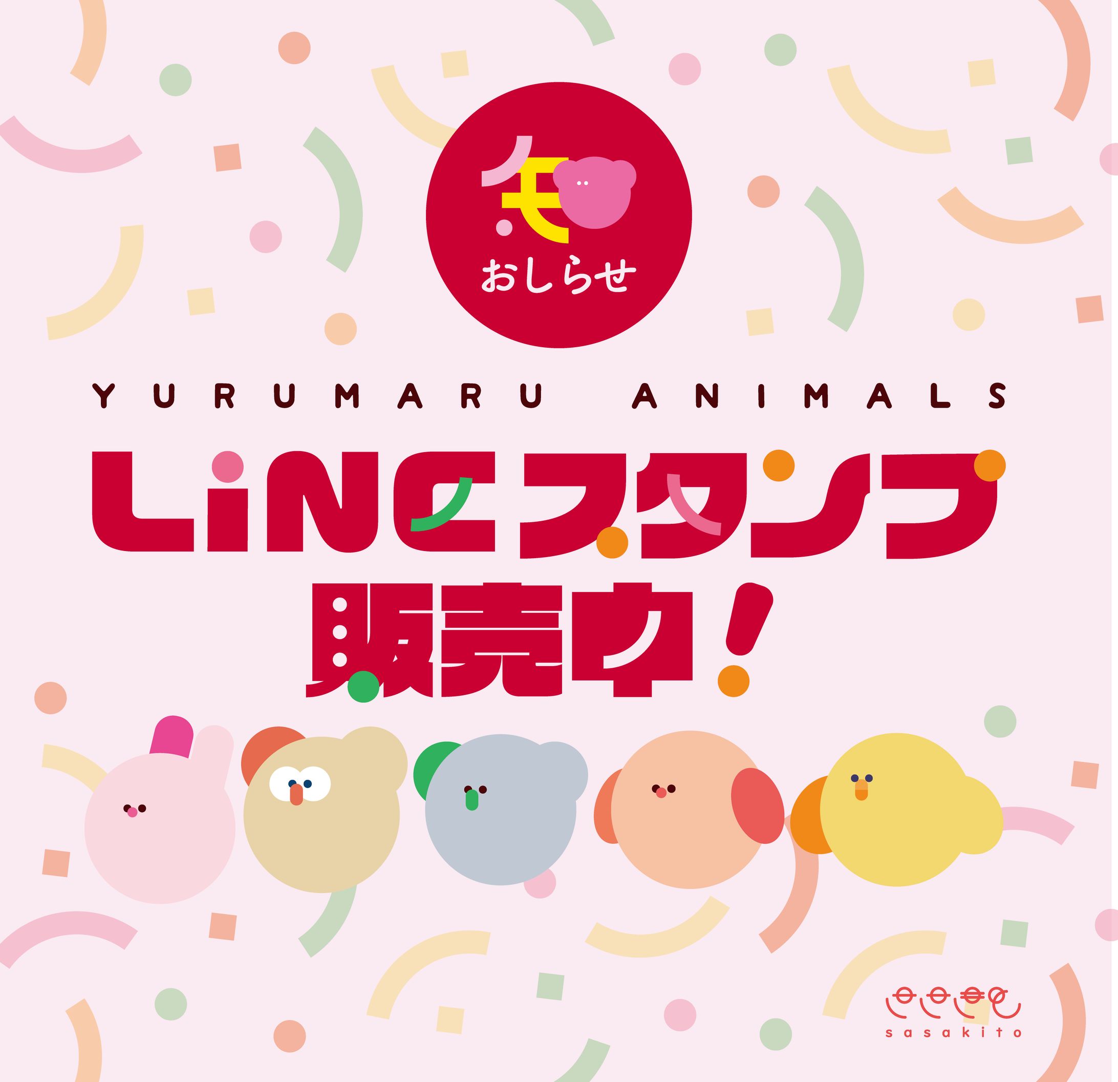 【グラフィックデザイン】LINEスタンプ-1