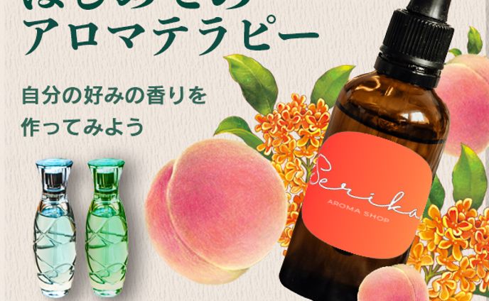アロマテラピー広告（スクール課題）