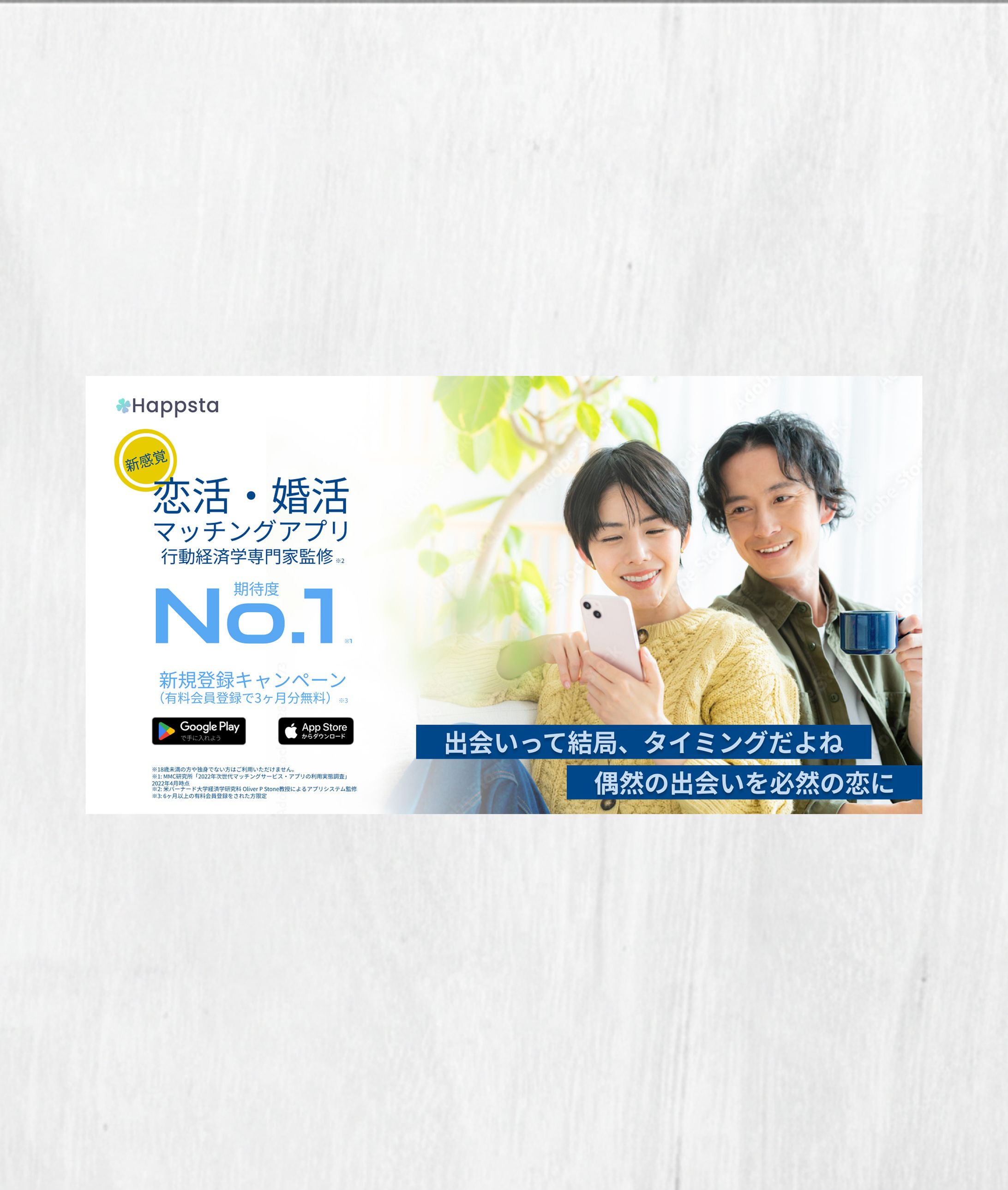 マッチングアプリ-1