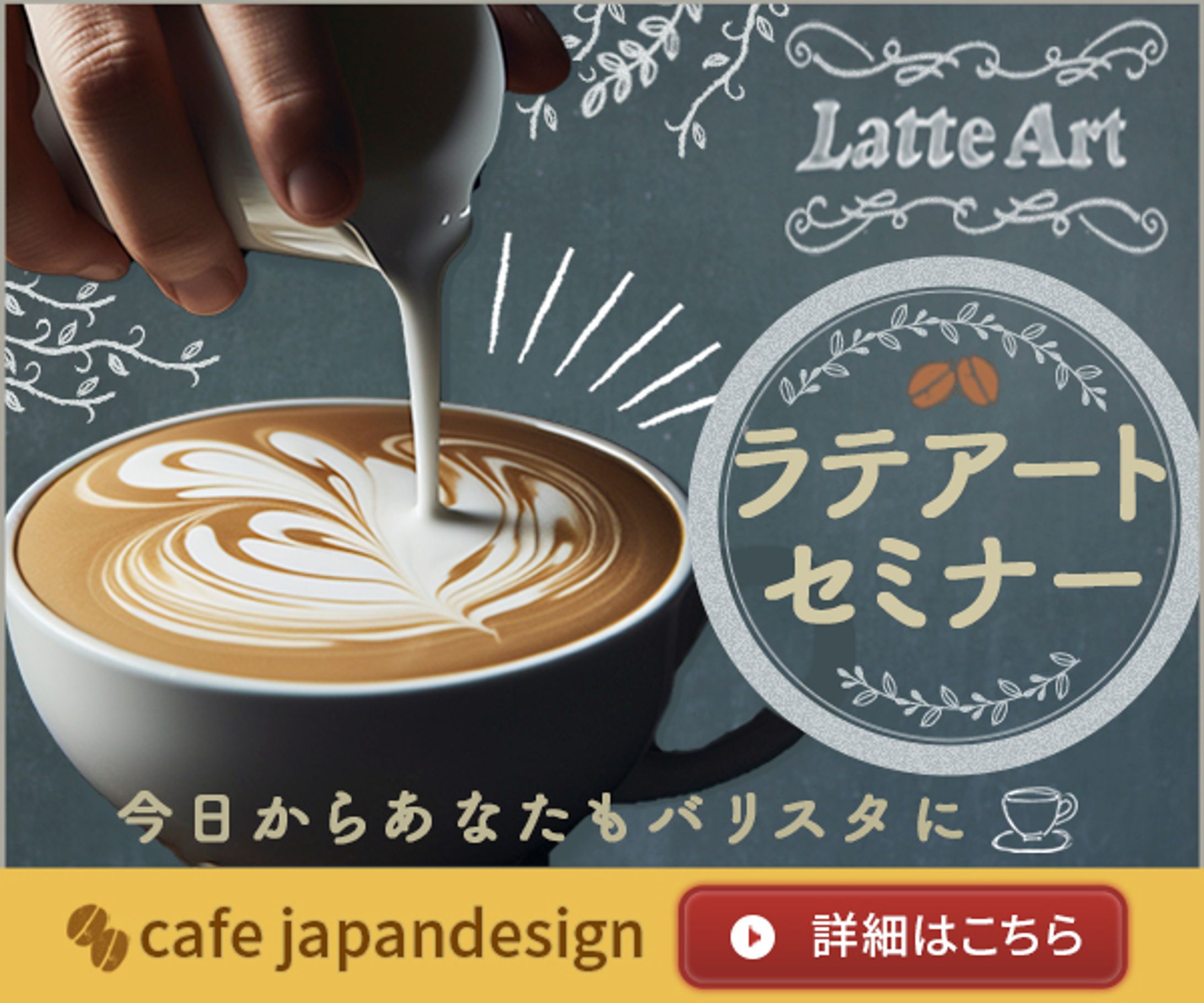 【バナー】カフェセミナーバナー-1