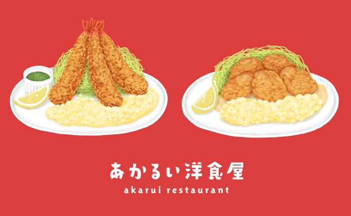 あかるい洋食屋　メインイラスト